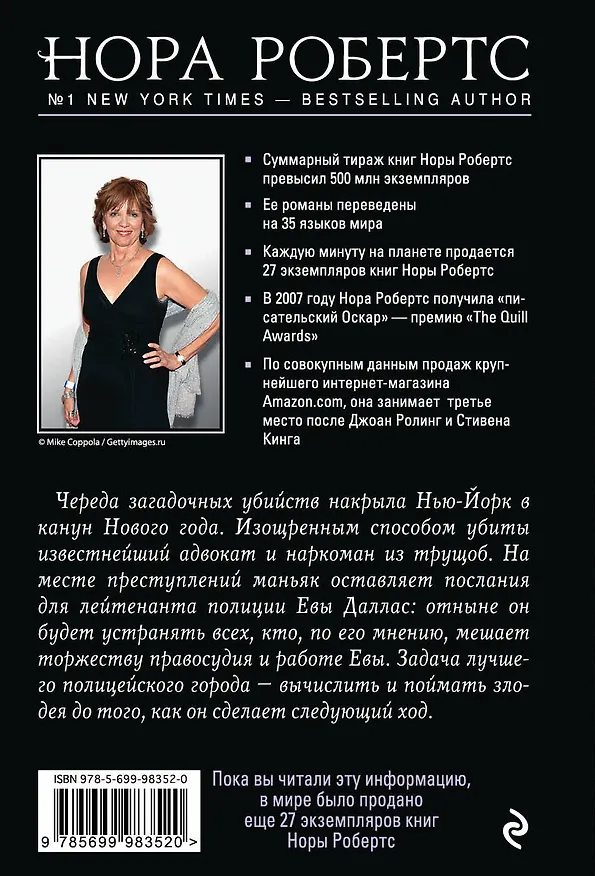 Книга Благие намерения: роман (Нора Робертс) — 2