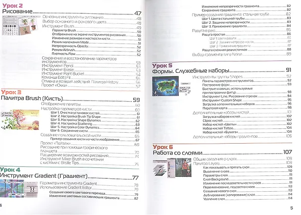 Книга Adobe Photoshop CS6. Мастер - класс Евгении Тучкевич (Евгения Тучкевич) — 3