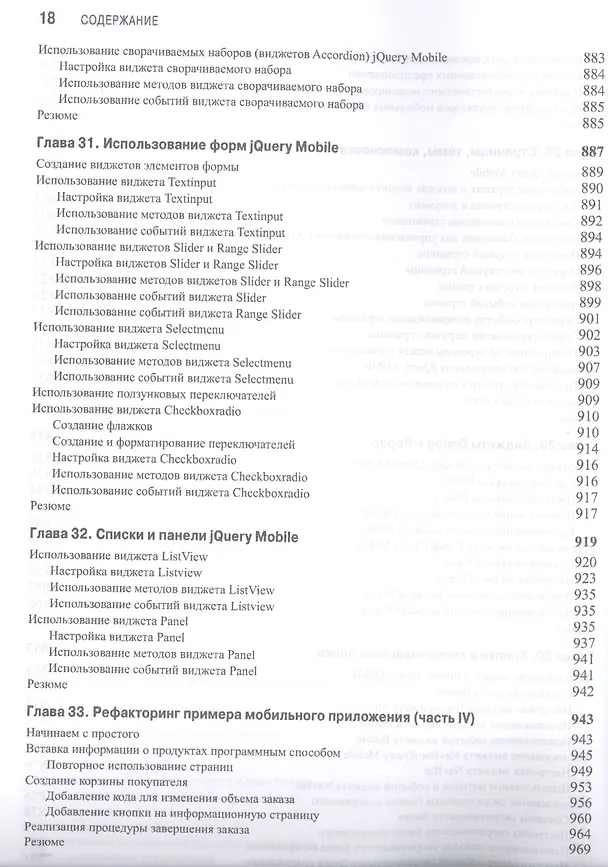 Книга jQuery 2.0 для профессионалов (Адам Фримен) — 5