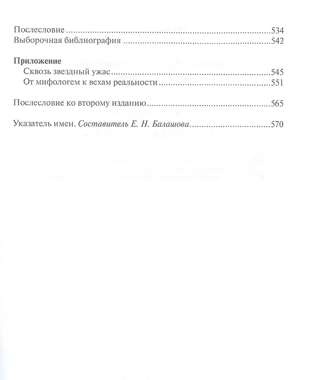 Книга Выход из транса (Григорий Померанц) — 3