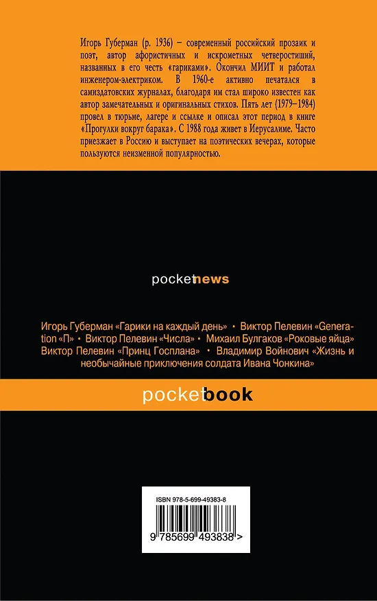 Книга Седьмой дневник (Игорь Губерман) — 2