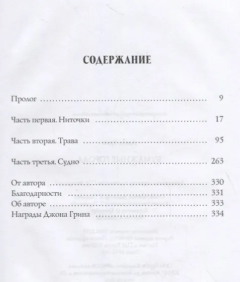 Книга Бумажные города (Джон Грин) — 2