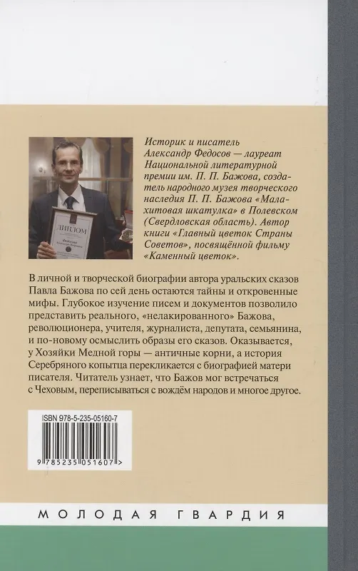 Книга Бажов (Александр Федосов) — 2