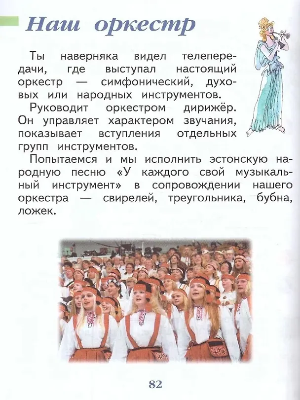 Книга Музыка. 1 класс. Учебник (Галина Сергеева, Татьяна Шмагина, Елена Критская) — 4