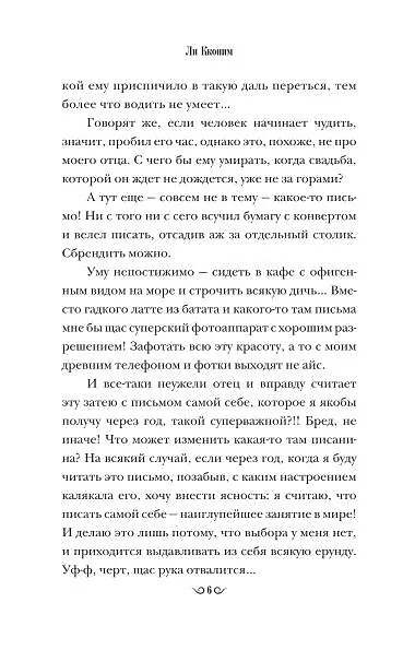 Книга Пересеку время ради тебя (Кконним Ли) — 6