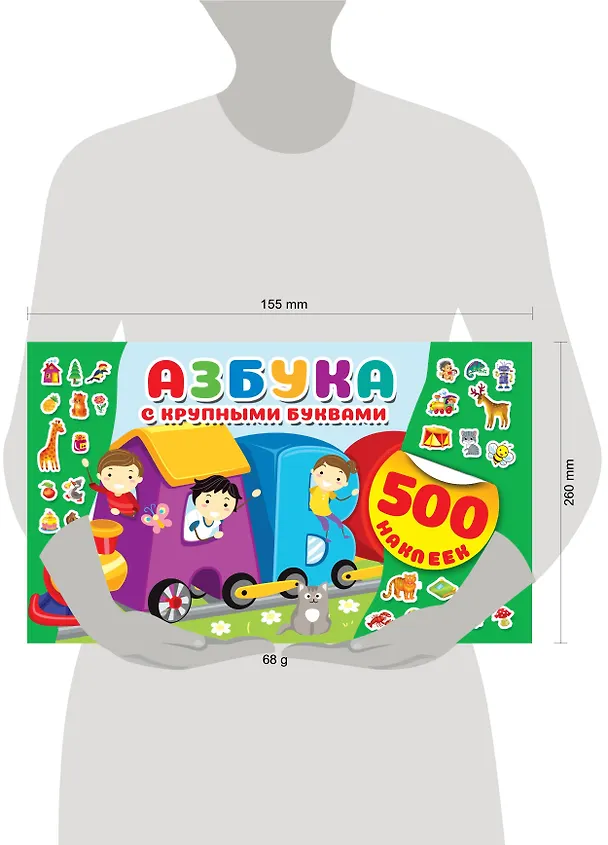 Книга Азбука с крупными буквами (Валентина Дмитриева) — 3