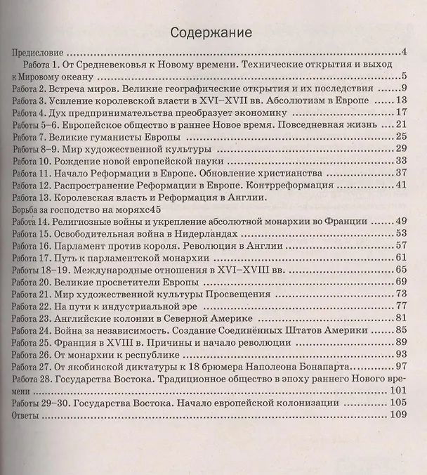 Книга История нового времени. 7 класс: экспресс-диагностика () — 2