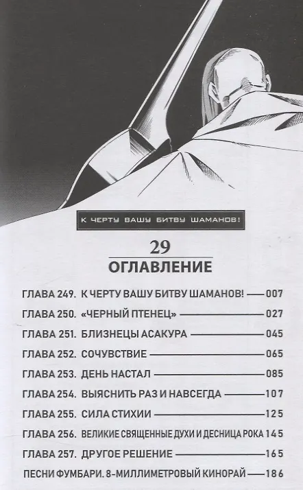 Король шаманов. Том 15 (Shaman King). Манга 3114675 — 5