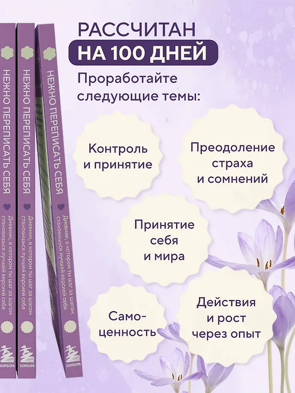 Книга Нежно переписать себя. Дневник, в котором ты шаг за шагом становишься лучшей версией себя () — 9