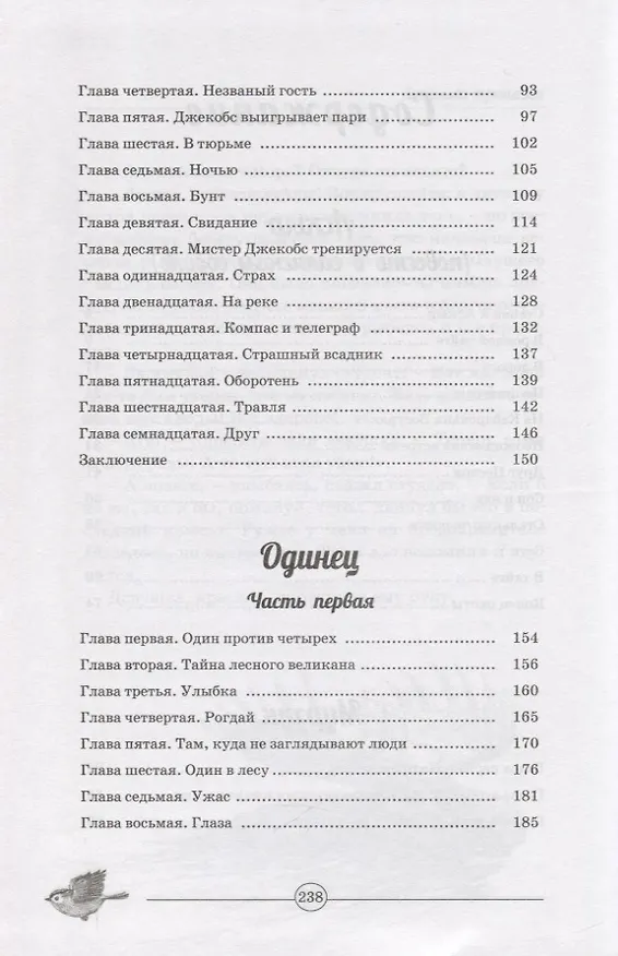 Книга Лесными тропами. Повести (Виталий Бианки) — 3