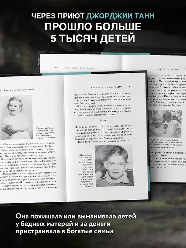 Книга Книга украденных детей. Американская история преступления, которое длилось 26 лет (Лиза Уингейт, Джуди Кристи) — 7