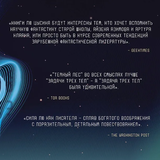 Книга Темный лес (Лю Цысинь) — 8