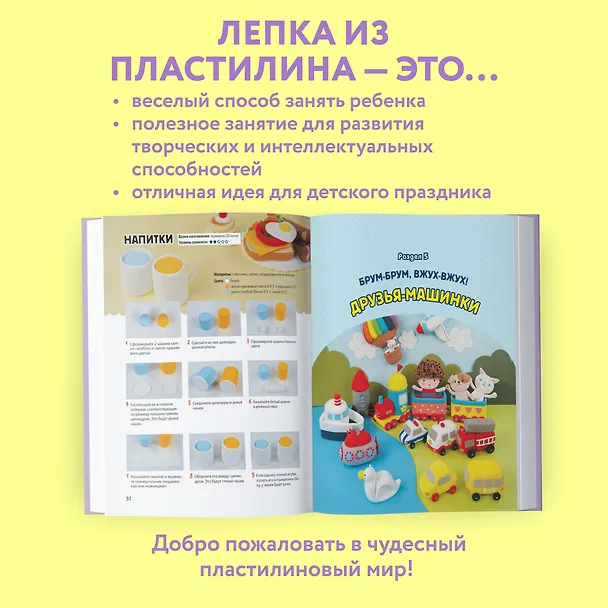 Книга Самая веселая в мире энциклопедия ПЛАСТИЛИНА. Более 150 проектов из Кореи (Мин Чжон Ким) — 9