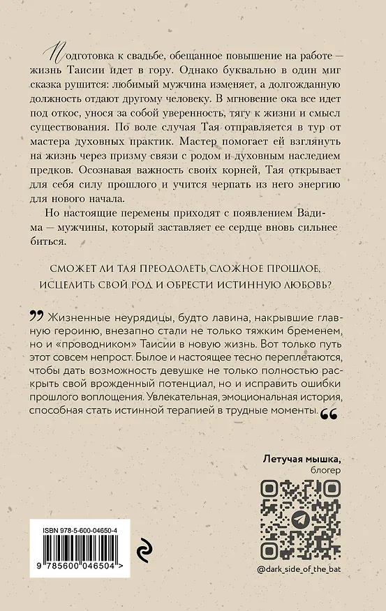 Книга Два воплощения одной души (Ирина Баранова) — 2