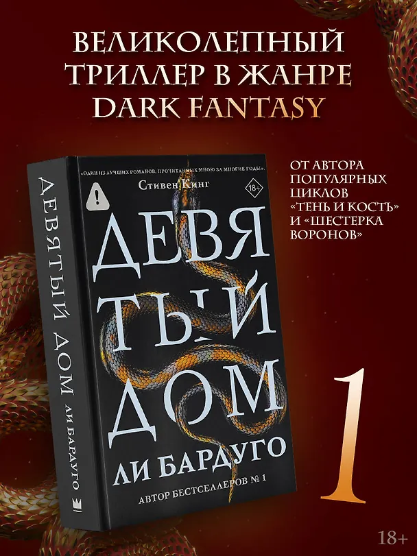 Книга Девятый Дом (Ли Бардуго) — 6