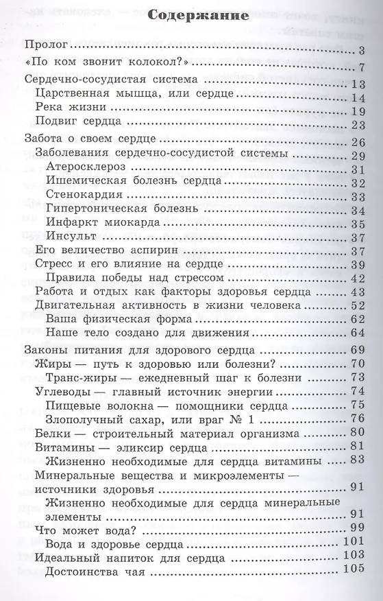 Книга Питание для сердца и сосудов () — 2