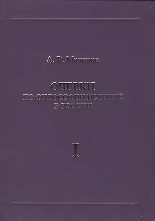 Книга Очерки по философии истории в России (комплект из 2 книг) ()