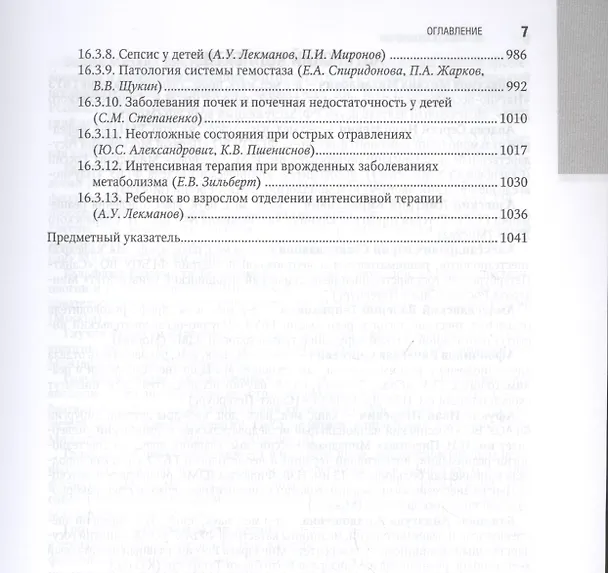 Книга Интенсивная терапия  национальное руководство В 2 томах. 2 том () — 6