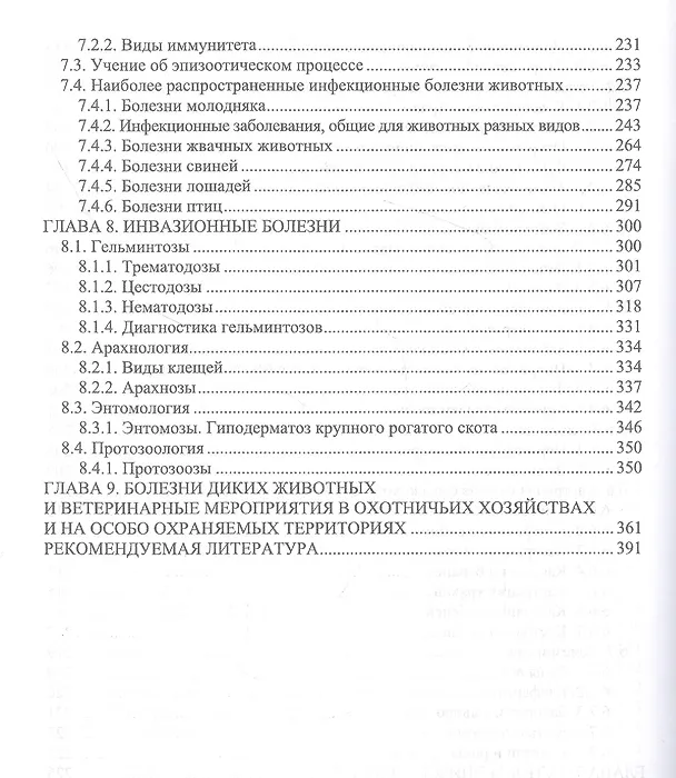 Книга Основы ветеринарии: учебник для СПО (Владимир Трухачев, Георгий Дюльгер, Геннадий Табаков) — 5