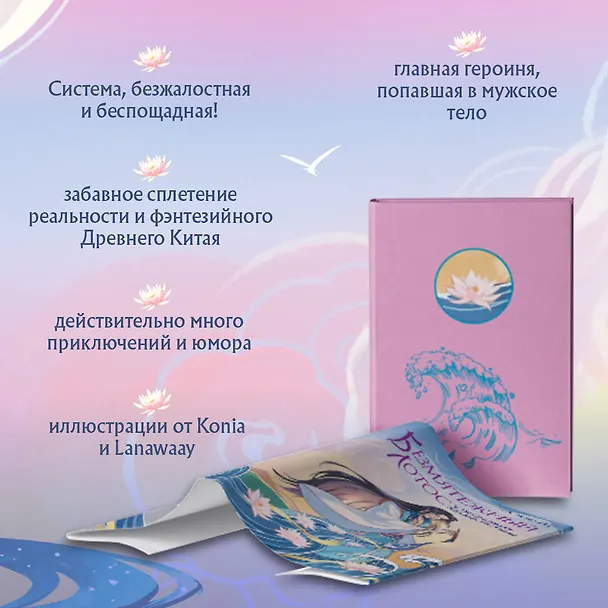 Книга Безмятежный лотос у подножия храма истины (Алекс Го) — 10