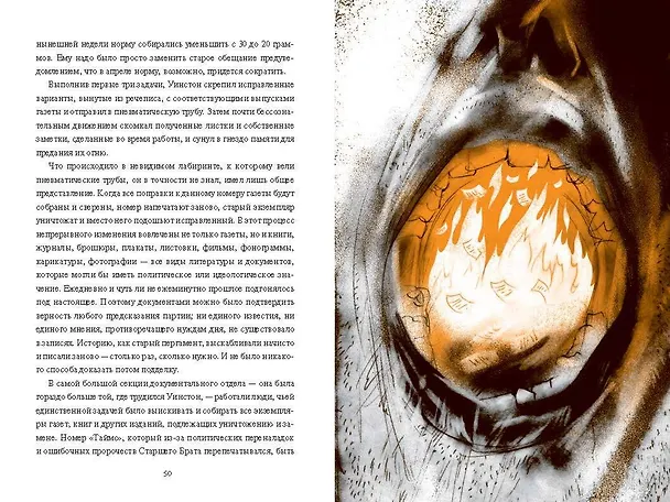 Книга 1984 (с иллюстрациями Андре Каррильо) (Джордж Оруэлл) — 15