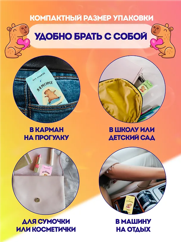 Салфетки влажные Капибара, 8 штук 3004929 — 4