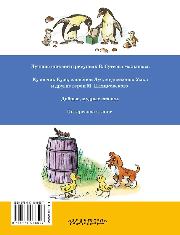 Книга Дневник кузнечика Кузи. Сказки М. Пляцковского в рисунках В. Сутеева (Михаил Пляцковский) — 2