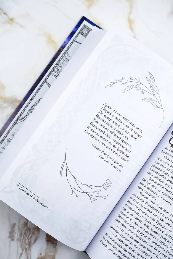 Книга Квендель. Книга 2. Время ветра, время волка (Каролина Роннефельдт) — 14