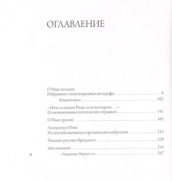 Книга Иосиф Бродский в Риме. Поэзия, проза, графика (Юрий Левинг) — 2