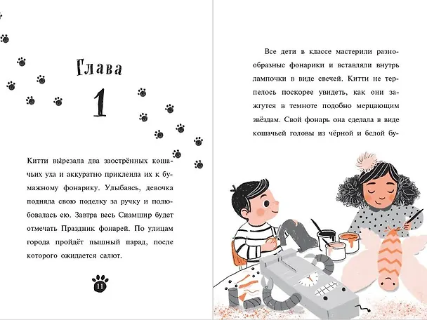 Книга Китти и праздник, который нужно спасти (выпуск 5) (Пол Харрисон) — 7