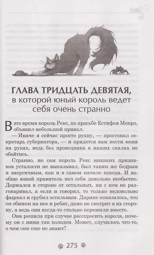 Книга Дарина – разрушительница заклятий. Пробуждение черного дракона (Евгений Гаглоев) — 9