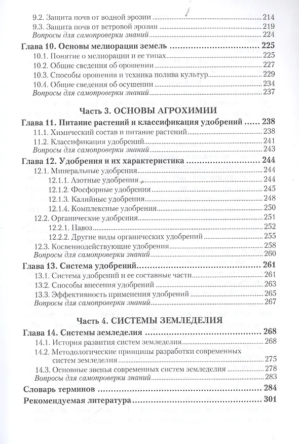 Книга Земледелие. Учебное пособие для прикладного бакалавриата (2 изд.) (Серажутдин Курбанов) — 4