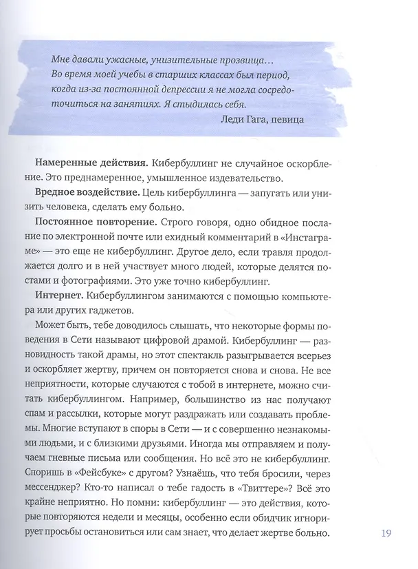 Книга Написанное остается. Как сделать интернет-общение безопасным и комфортным (Джастин Пэтчин) — 9