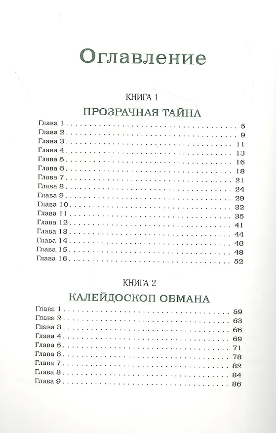 Книга Триамир (Елена Губанова) — 2