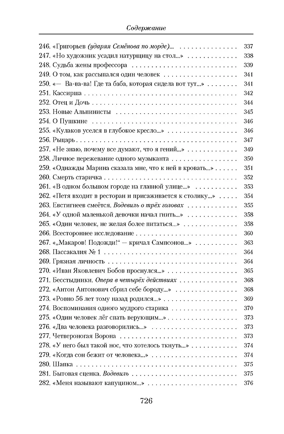 Книга Малое собрание сочинений (Даниил Хармс) — 10