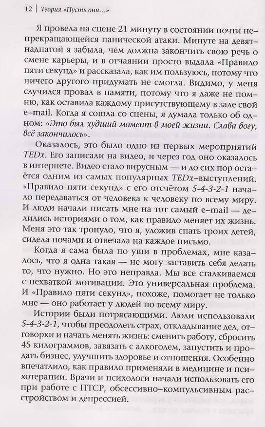 Книга Теория "Пусть они...": Отпусти других, выбери себя! (Мел Роббинс) — 4