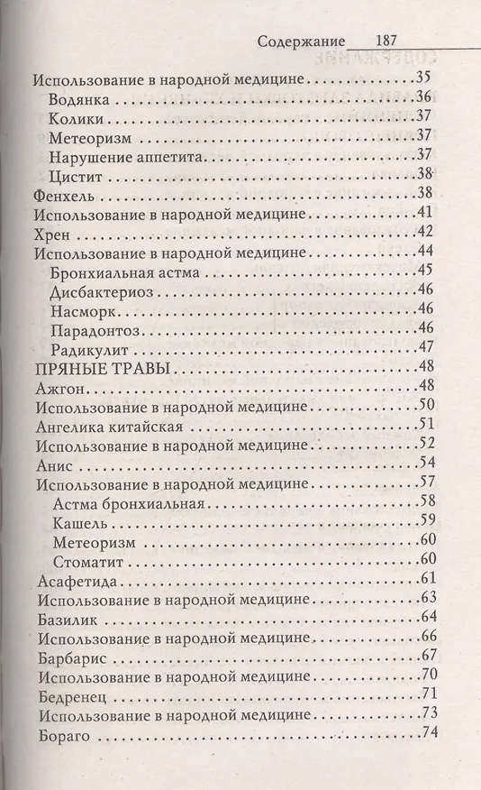 Книга Лечимся специями. Доступный чудо-доктор организма () — 3