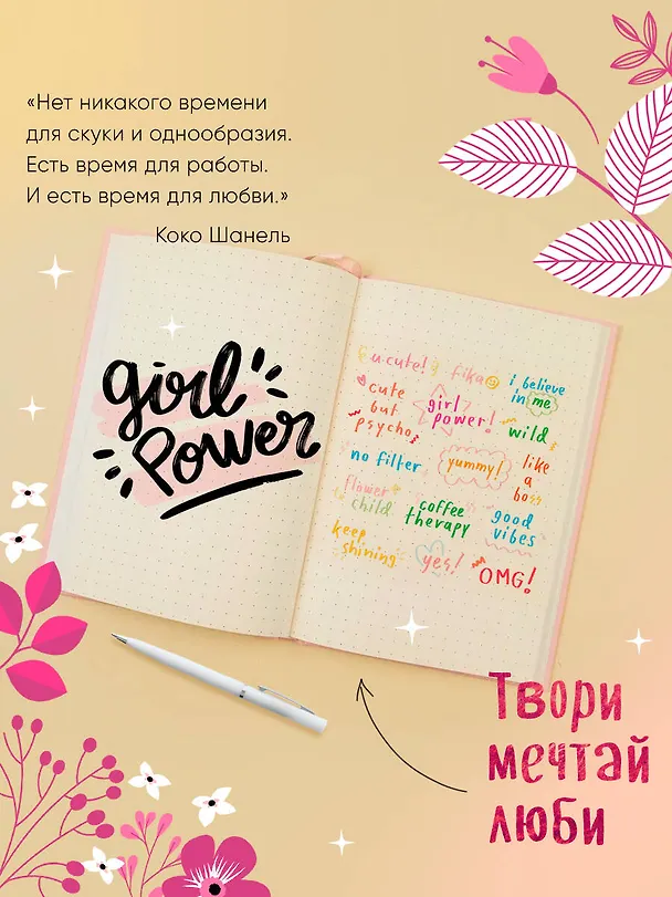Блокнот Girl Power 2718184 — 4