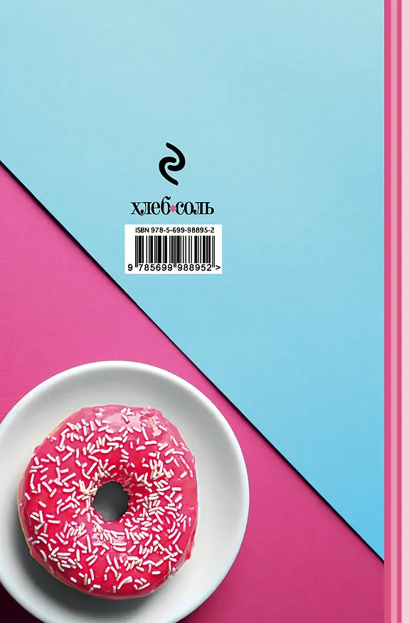 Книга Мои любимые рецепты. Книга для записи рецептов (Пончики) () — 2