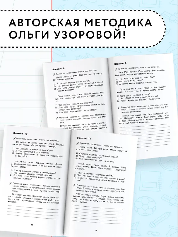 Книга Русский язык. Тексты и примеры для подготовки к диктантам и изложениями. 1-4 классы (Ольга Узорова) — 6
