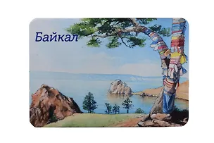 Магнит картон Байкал (Улан Удэ) (МК/037/004) 3125603