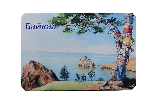 Магнит картон Байкал (Улан Удэ) (МК/037/004) 3125603 — 1