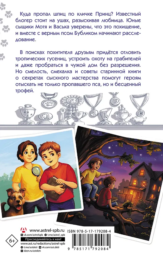Книга Тайна пропавшего Принца (Евгения Якушина) — 2