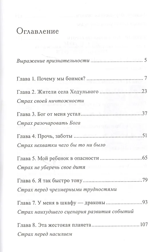 Книга Бесстрашные (Макс Лукадо) — 2