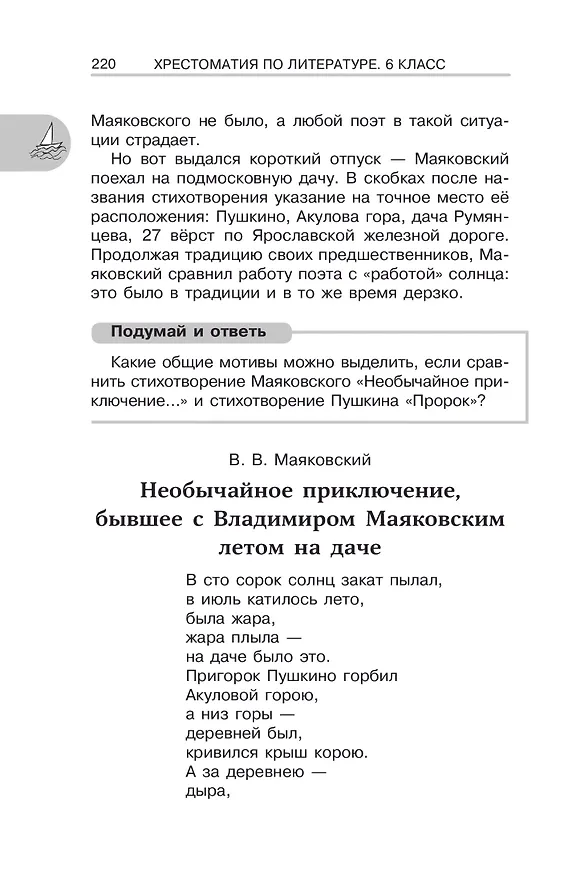 Книга Литература. 6 класс. Хрестоматия. Аудиоверсии по QR-коду (Инна Кабыш) — 14