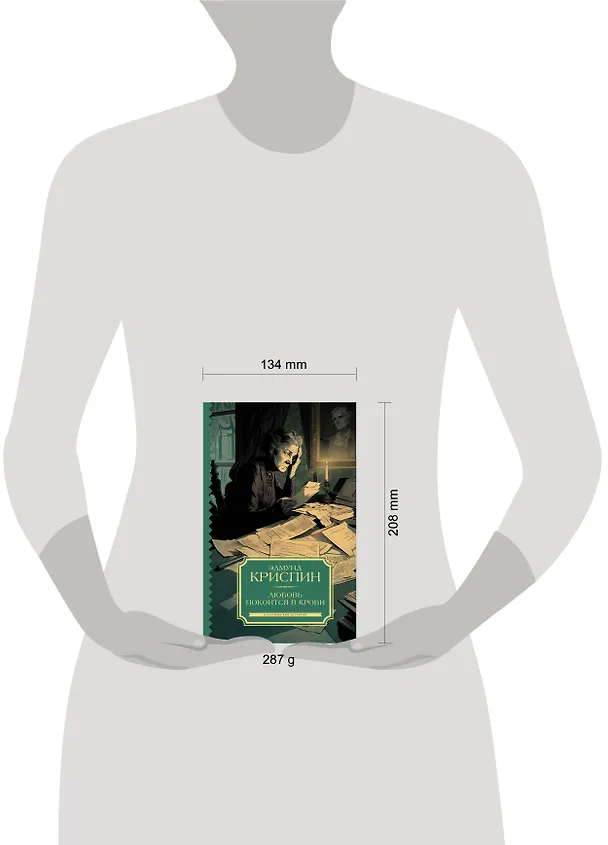 Книга Любовь покоится в крови (Эдмунд Криспин) — 12