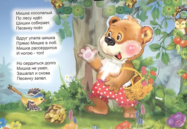 Книга Мишка косолапый. Книжка-панорама с движущимися картинками (В. Дорофеева) — 2