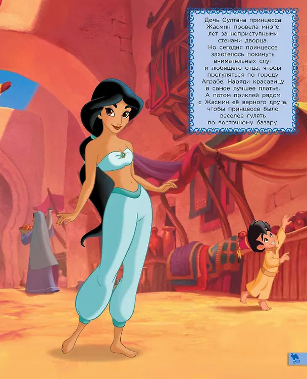 Книга Сказочные красавицы. Наряди принцессу! № 1802 ("Принцесса Disney") () — 7