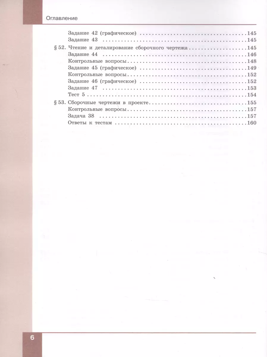 Технология. Компьютерная графика, черчение. 9 класс. Учебник (Вера Уханева)  - купить книгу с доставкой в интернет-магазине «Читай-город». ISBN:  978-5-09-085221-0