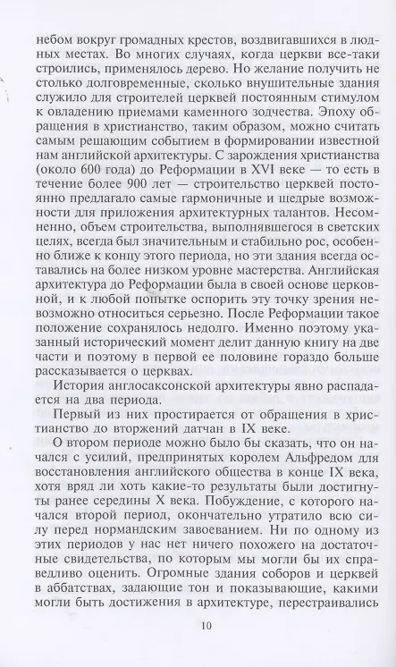 Книга История английской архитектуры (Питер Кидсон) — 6